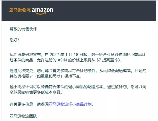 亚马逊轻小计划价钱最大值提升至8美金