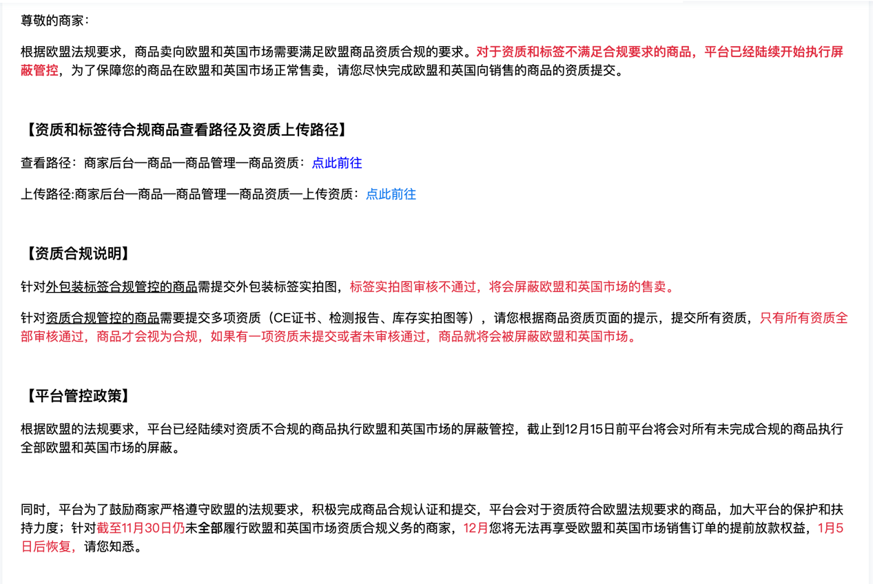 欧向卖家留意,多个平台收紧欧盟合规要求,合规得赶紧!